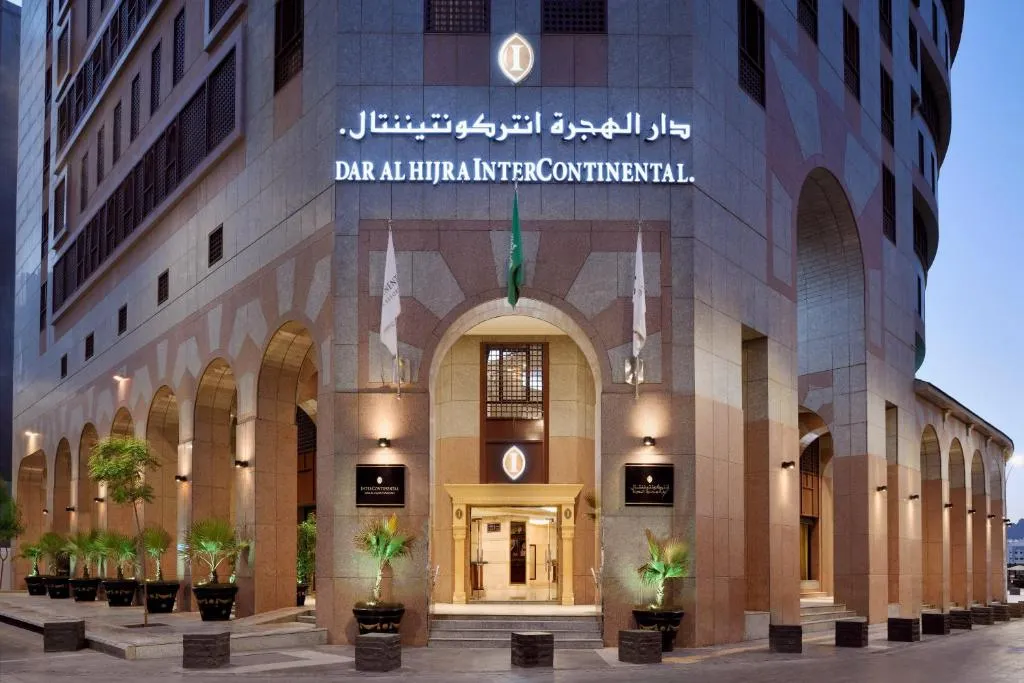 فندق دار الهجرة انتركونتيننتال
